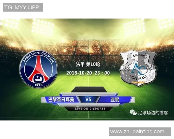 亚眠足球队迎战巴黎圣日耳曼全力争胜的精彩对决分析